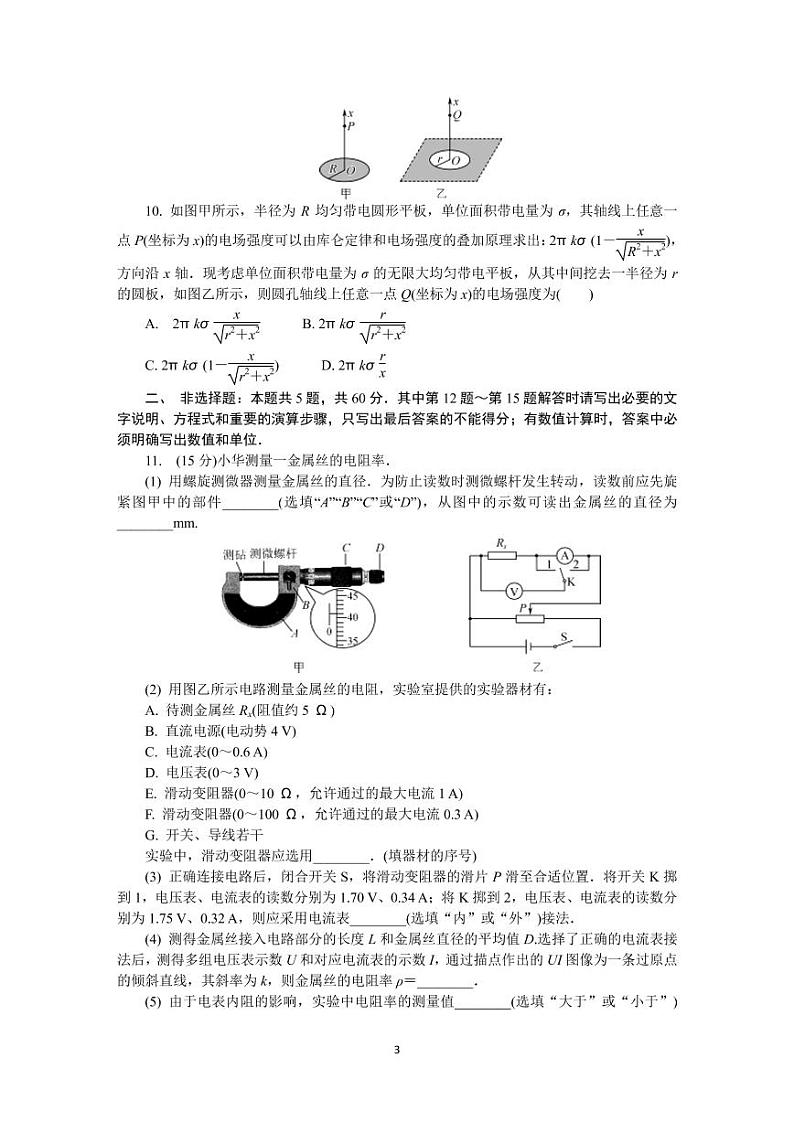 2022届江苏省如皋市高三上学期11月期中调研试题 物理（PDF版含答案）03