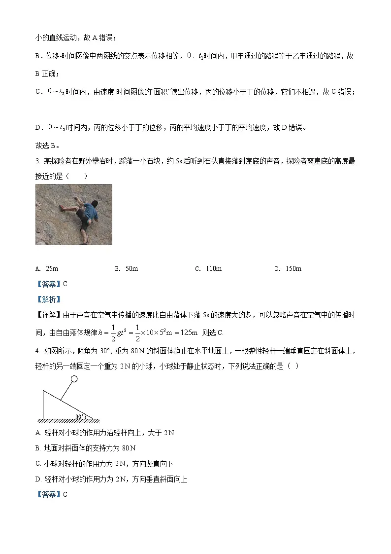 青海省西宁2019届高三高考物理一模试题（解析版）第2页