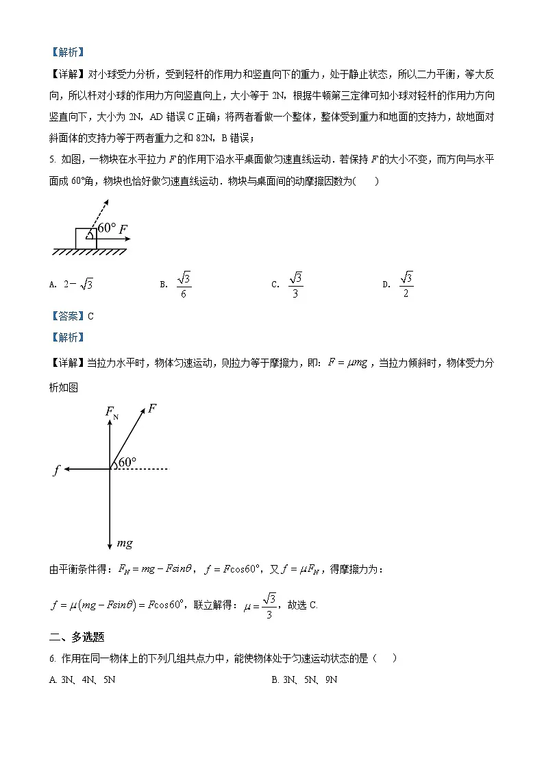 青海省西宁2019届高三高考物理一模试题（解析版）第3页