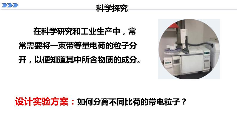 2021-2022学年【新教材】人教版（2019）高中物理选择性必修第二册1.4 质谱仪与回旋加速器 课件04