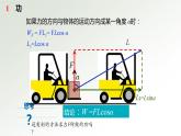 2020-2021学年高一下学期物理人教版（2019）必修第二册8.1功与功率 课件