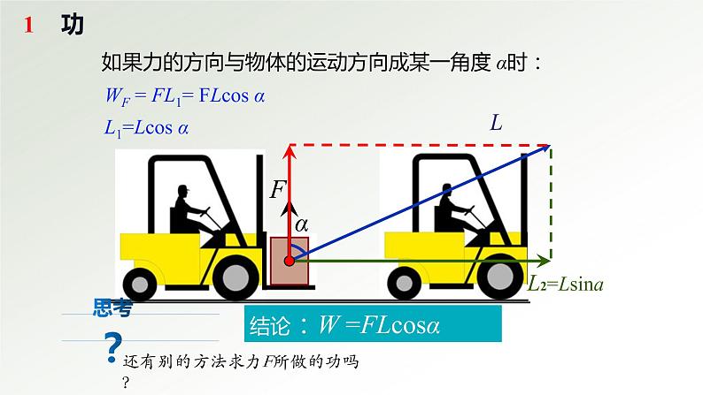 2020-2021学年高一下学期物理人教版（2019）必修第二册8.1功与功率 课件05