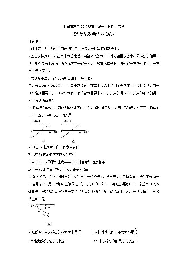 四川省资阳市2022届高三上学期第一次诊断考试（11月）物理含答案01