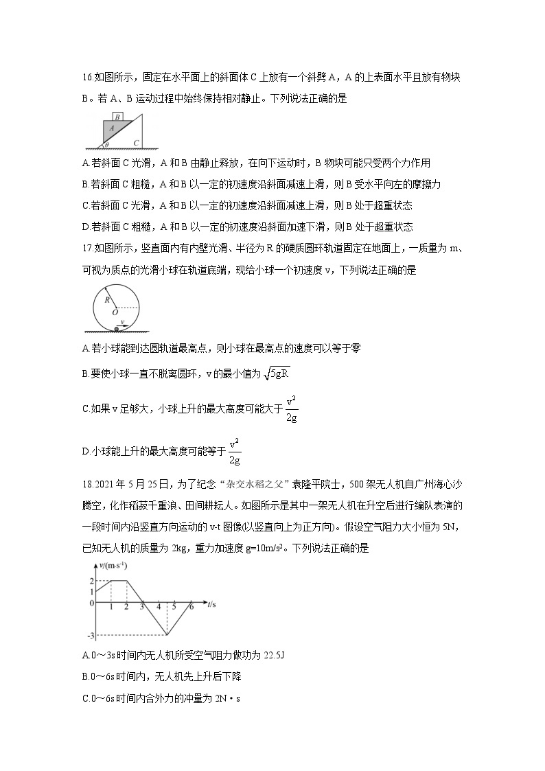 四川省资阳市2022届高三上学期第一次诊断考试（11月）物理含答案02