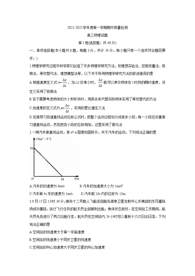 山东省济宁市兖州区2022届高三上学期期中考试物理含答案01