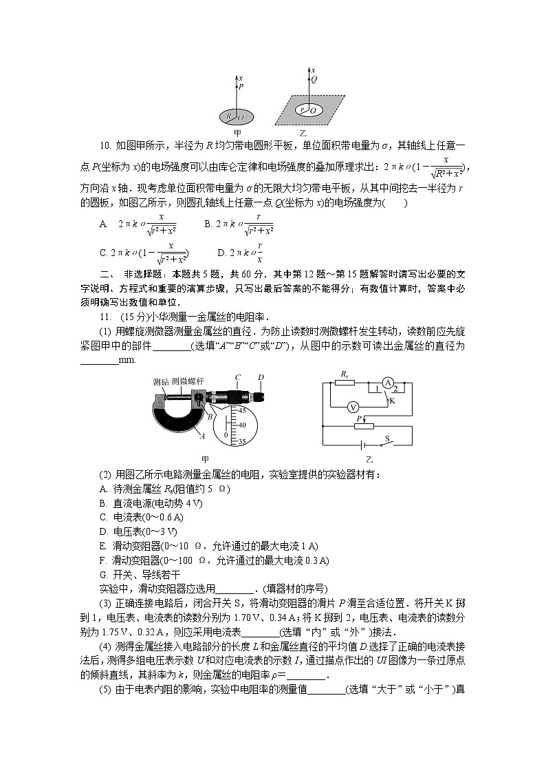 江苏省如皋市2022届高三上学期11月期中调研试题物理含答案第3页