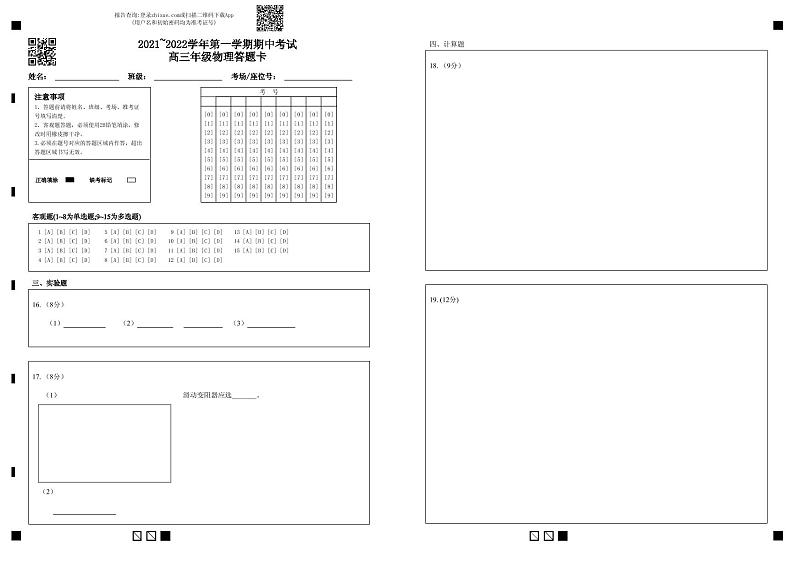 202111高三答题卡-答题卡第1页