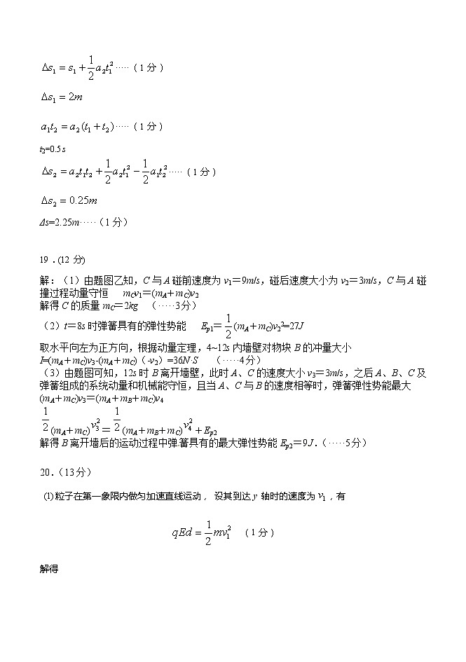 202111高三物理答案第2页