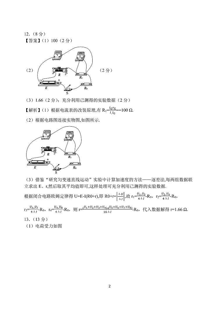 湖湘教育三新探索协作体2021-2022学年高二上学期11月期中联考物理试题（答案解析）第2页