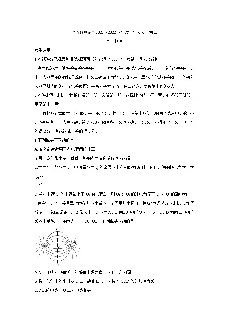 黑龙江省齐齐哈尔市五校联谊2021-2022学年高二上学期期中联考物理含答案 试卷01