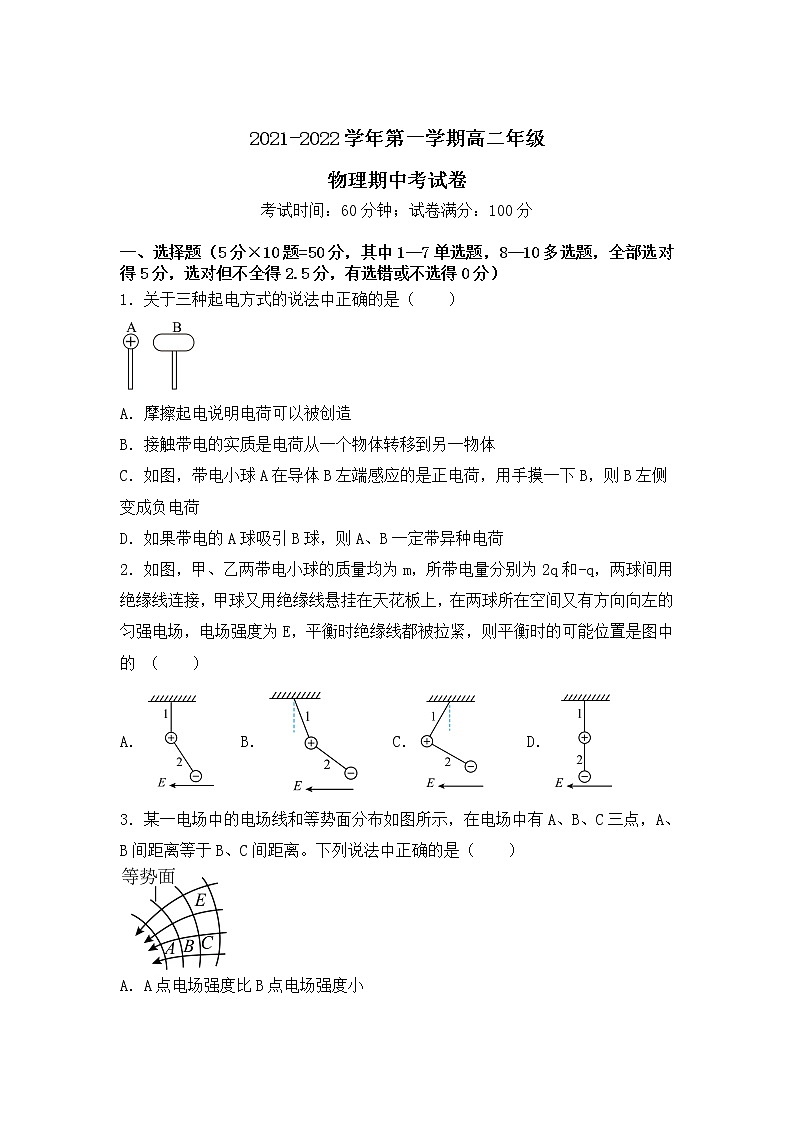 内蒙古集宁新世纪中学2021-2022学年高二上学期期中考试物理【试卷+答案】第1页
