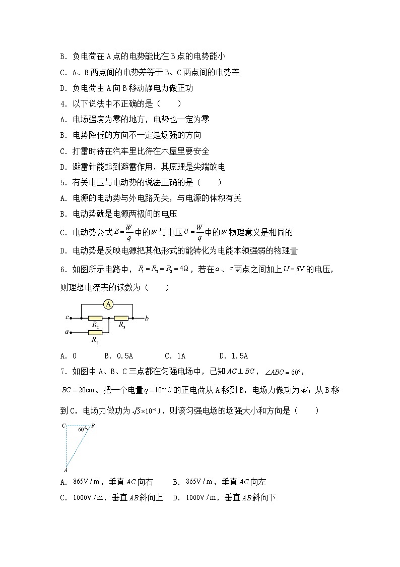 内蒙古集宁新世纪中学2021-2022学年高二上学期期中考试物理【试卷+答案】第2页