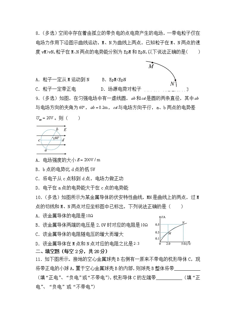 内蒙古集宁新世纪中学2021-2022学年高二上学期期中考试物理【试卷+答案】第3页