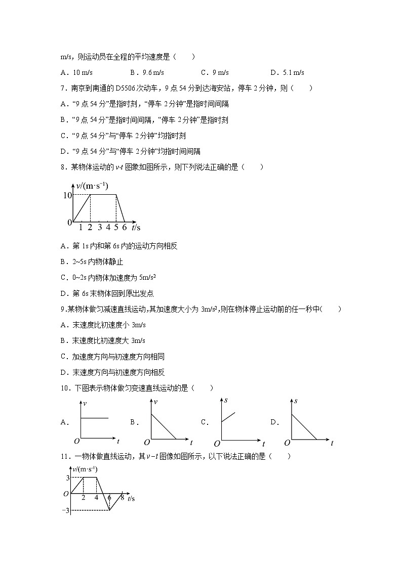 内蒙古集宁新世纪中学2021-2022学年高一上学期期中考试物理【试卷+答案】第2页