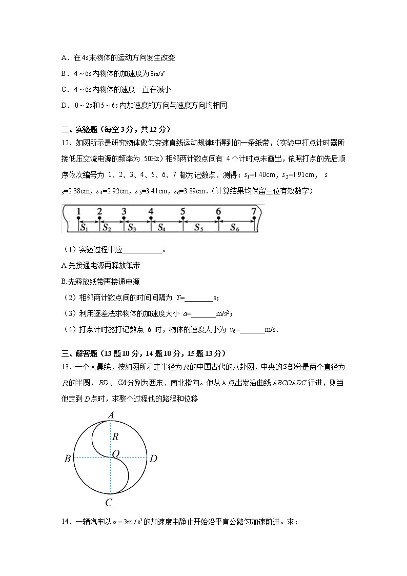 内蒙古集宁新世纪中学2021-2022学年高一上学期期中考试物理【试卷+答案】第3页