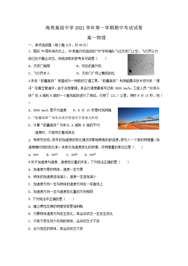 浙江省诸暨市海亮高级中学2021-2022学年高一上学期期中考试物理【试卷+答案】第1页