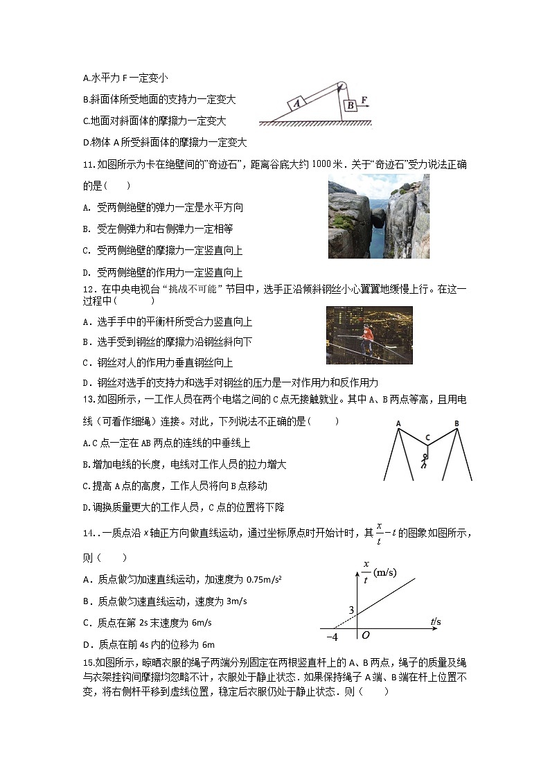 浙江省诸暨市海亮高级中学2021-2022学年高一上学期期中考试物理【试卷+答案】第3页