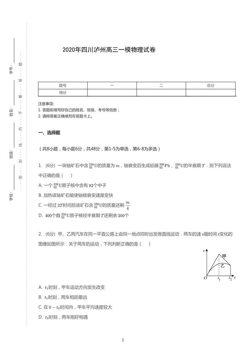2020年四川泸州高考一模物理试卷（含答案）第1页