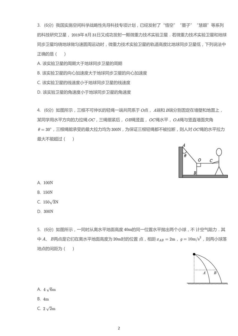 2020年四川泸州高考一模物理试卷（含答案）第2页
