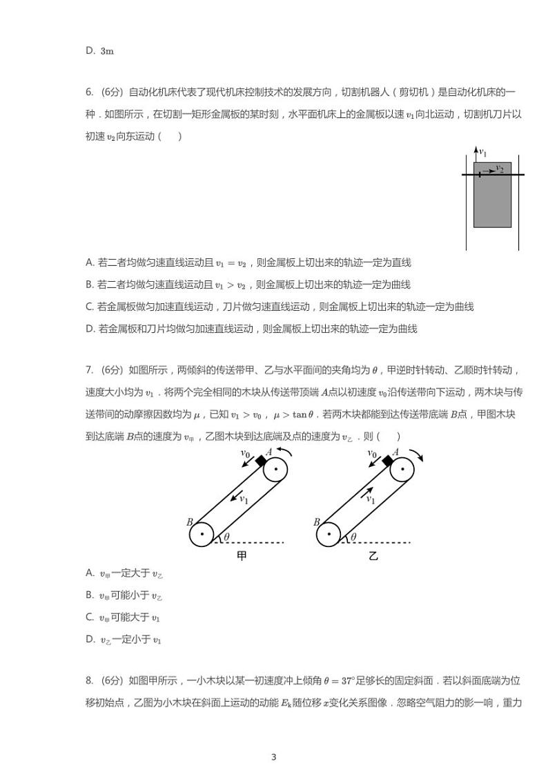 2020年四川泸州高考一模物理试卷（含答案）第3页