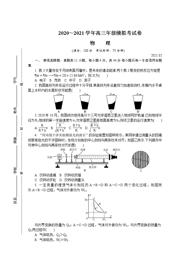 2021届江苏省南通、徐州、宿迁、淮安、泰州、镇江六市高三下学期第一次模拟考试 物理 Word版含答案练习题01