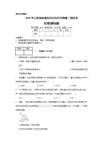 2020年江苏省南通市启东市高考物理一模试卷(含解析）