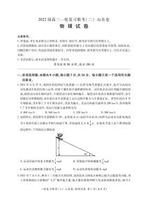 山东省2022届高三上学期11月一轮复习联考（二）物理试卷PDF版含答案