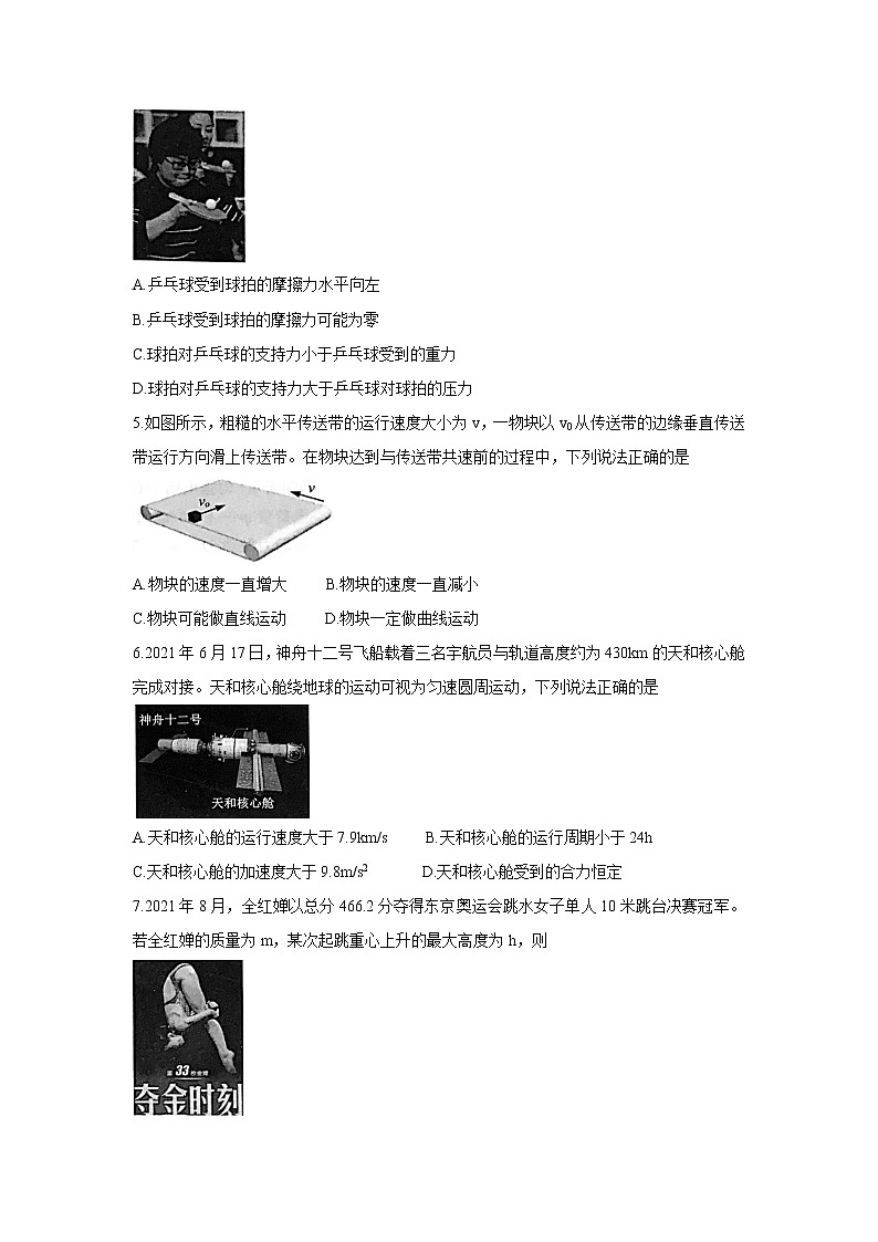 浙江省湖州、丽水、衢州三地市2022届高三上学期教学质量检测（一模）物理含答案02