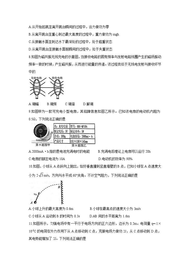 浙江省湖州、丽水、衢州三地市2022届高三上学期教学质量检测（一模）物理含答案03