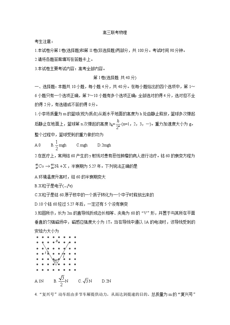 陕西省渭南市名校2022届高三上学期10月联考物理含答案 试卷01