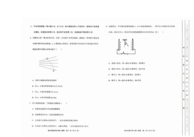 天津市部分区2021-2022学年高二上学期期中练习物理试题第2页