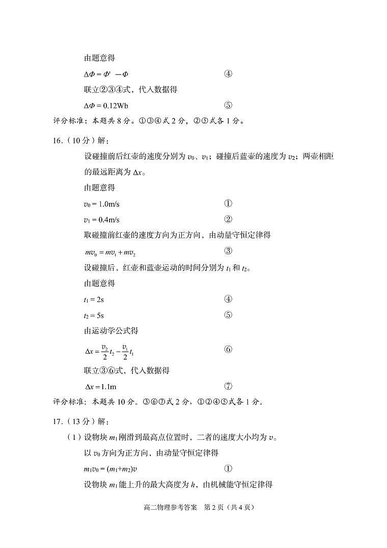 山东省枣庄滕州市2021-2022学年高二上学期期中考试物理试题扫描版含答案02