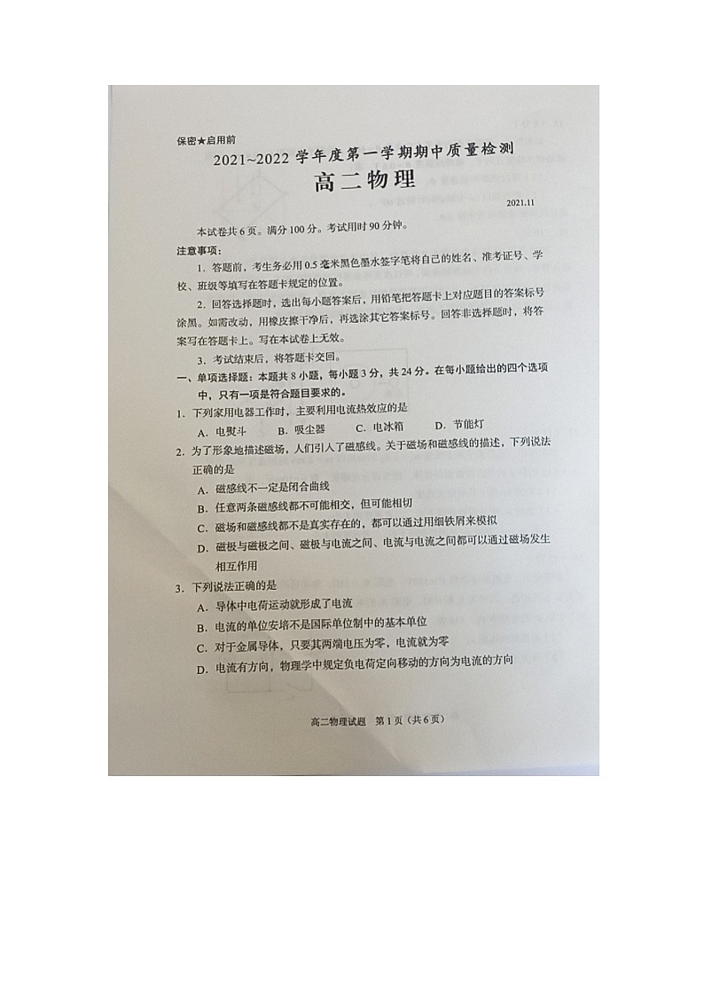 山东省枣庄滕州市2021-2022学年高二上学期期中考试物理试题扫描版含答案01