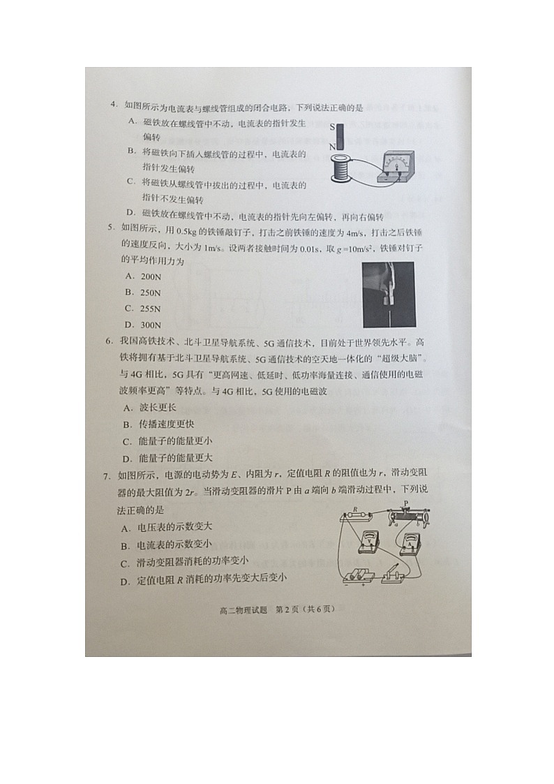 山东省枣庄滕州市2021-2022学年高二上学期期中考试物理试题扫描版含答案02