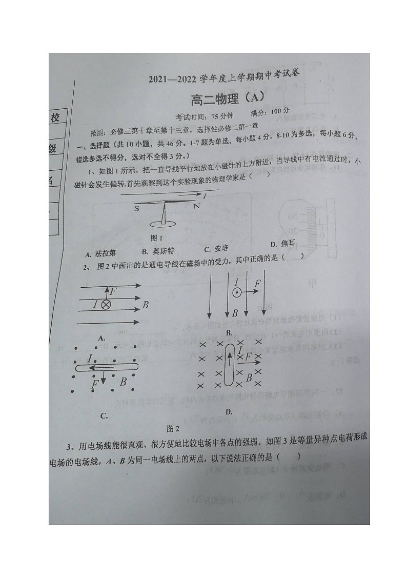 辽宁省辽东南协作体2021-2022学年高二上学期期中考试物理试题第1页