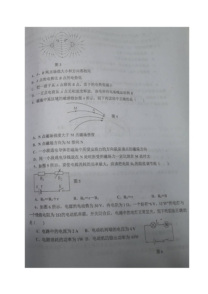 辽宁省辽东南协作体2021-2022学年高二上学期期中考试物理试题第2页