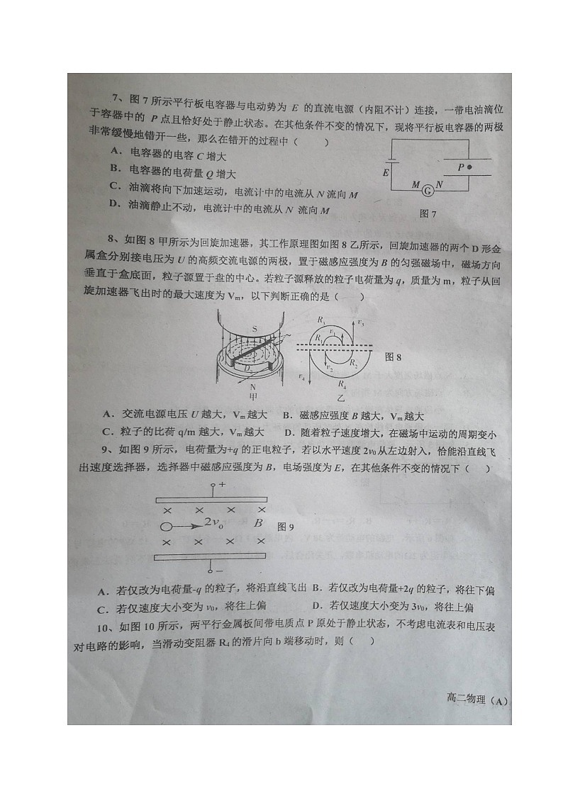 辽宁省辽东南协作体2021-2022学年高二上学期期中考试物理试题第3页