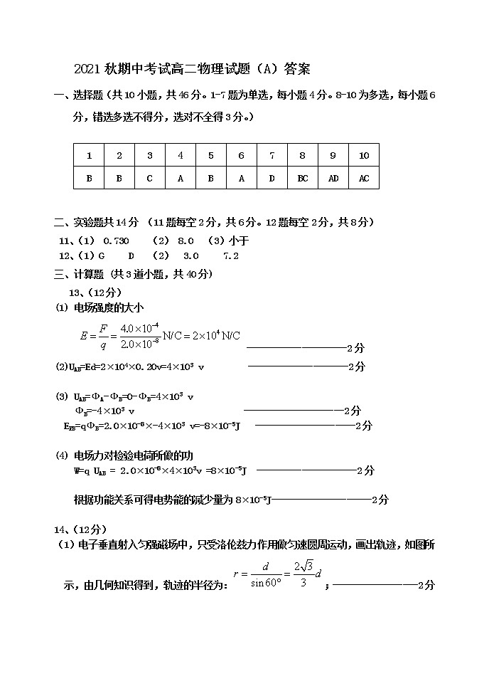 高二物理（A）答案第1页