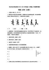 江苏省淮安市高中校协作体2021-2022学年高二上学期期中考试物理（必修）试卷含答案