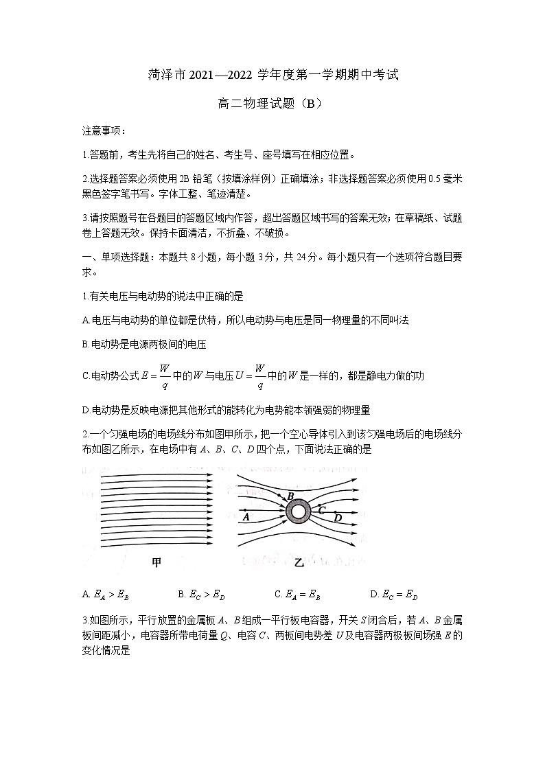 山东省菏泽市2021-2022学年高二上学期期中考试物理试题（B）含答案01