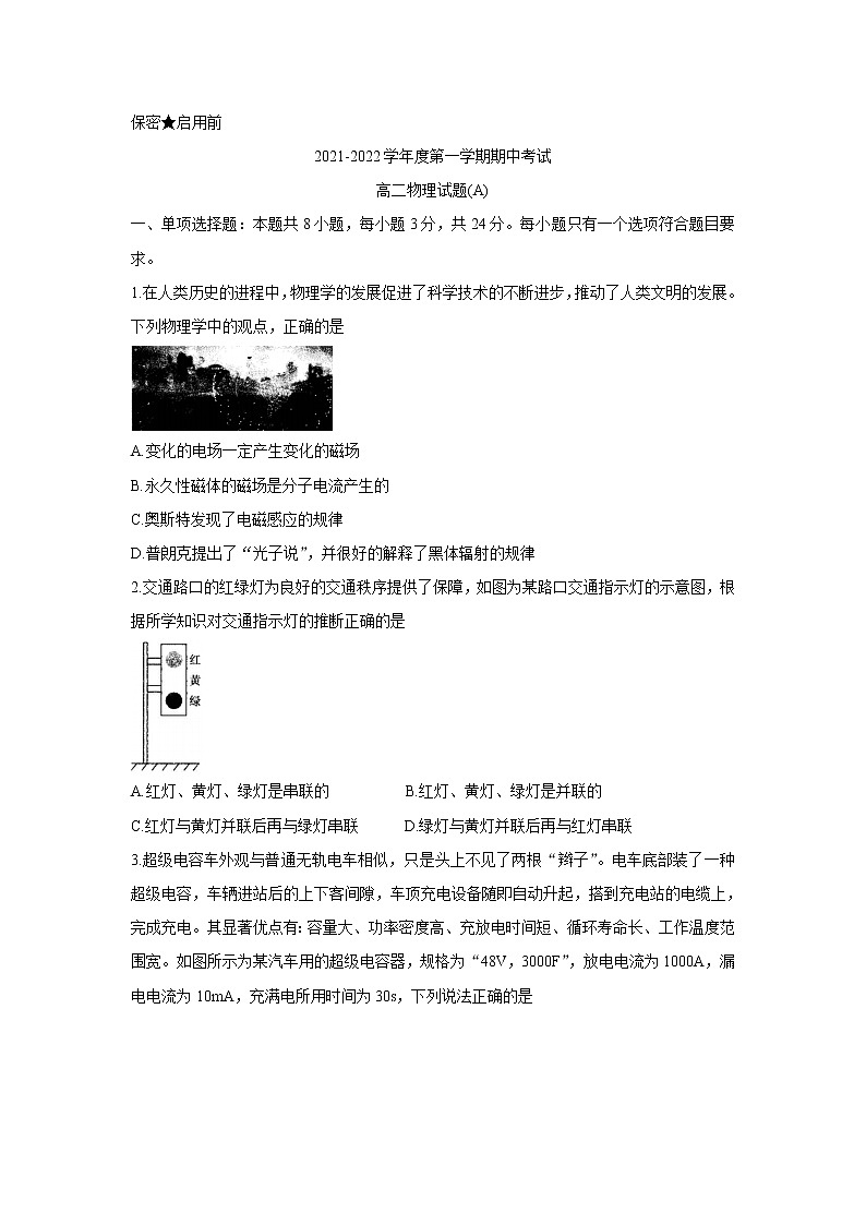 山东省菏泽市2021-2022学年高二上学期期中考试（A卷）物理含答案01