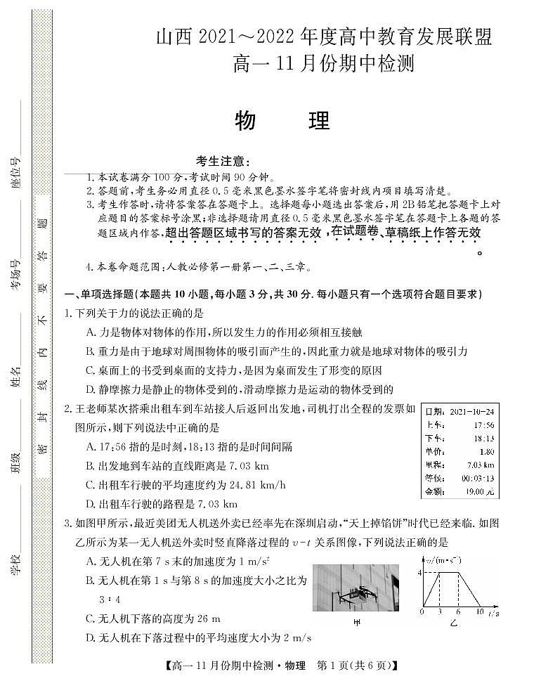 山西省运城市教育发展联盟2021-2022学年高一上学期11月期中检测物理试题PDF版含答案01