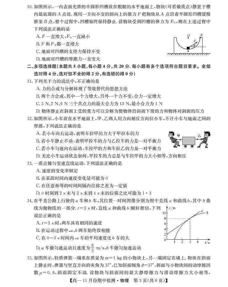 山西省运城市教育发展联盟2021-2022学年高一上学期11月期中检测物理试题PDF版含答案03