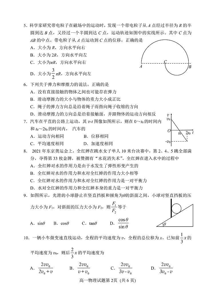 山东省日照市五莲县2021-2022学年高一上学期期中考试物理试题第2页