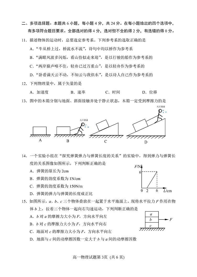 山东省日照市五莲县2021-2022学年高一上学期期中考试物理试题第3页