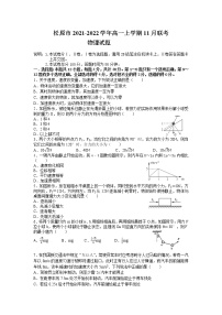 吉林省松原市2021-2022学年高一上学期11月联考物理试卷含答案