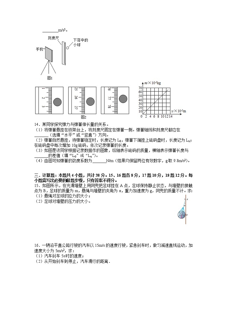吉林省松原市2021-2022学年高一上学期11月联考物理试卷含答案第3页
