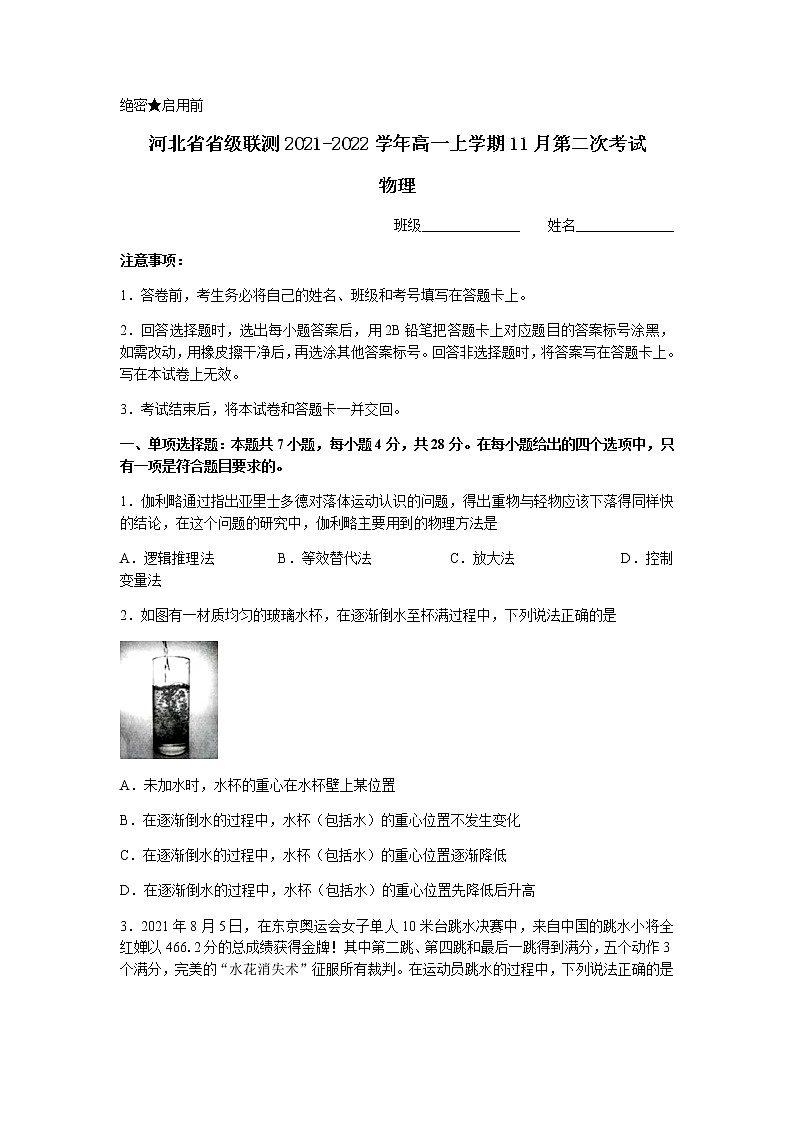 河北省省级联测2021-2022学年高一上学期11月第二次考试物理试题含答案01