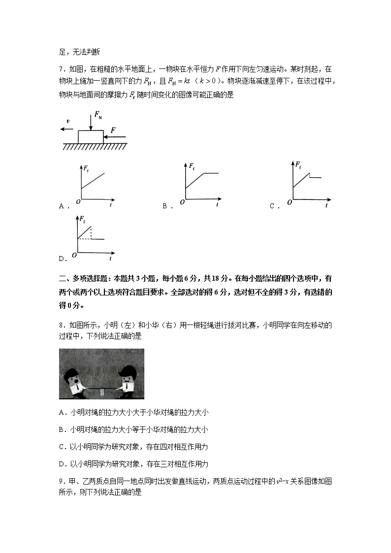 河北省省级联测2021-2022学年高一上学期11月第二次考试物理试题含答案03