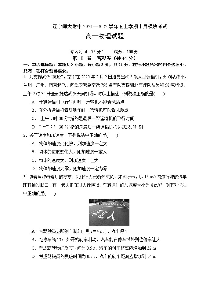 辽宁师大附中2021-2022学年高一上学期10月模块考试物理含答案01